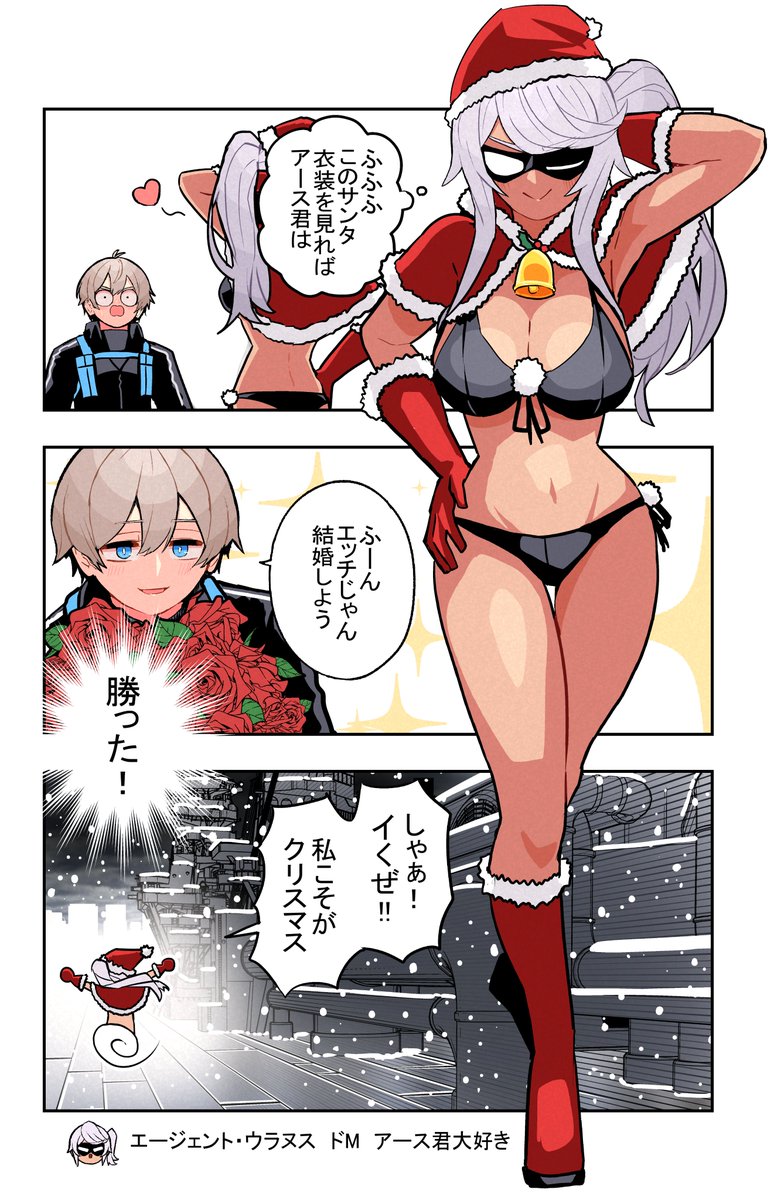 褐色巨乳ドMマスクの
水着サンタクリスマス
#天地ミッション
#漫画が読めるハッシュタグ 