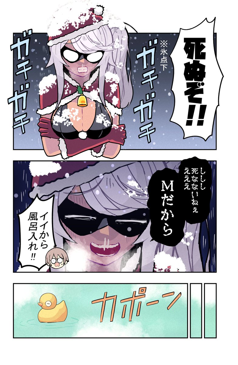 褐色巨乳ドMマスクの
水着サンタクリスマス
#天地ミッション
#漫画が読めるハッシュタグ 