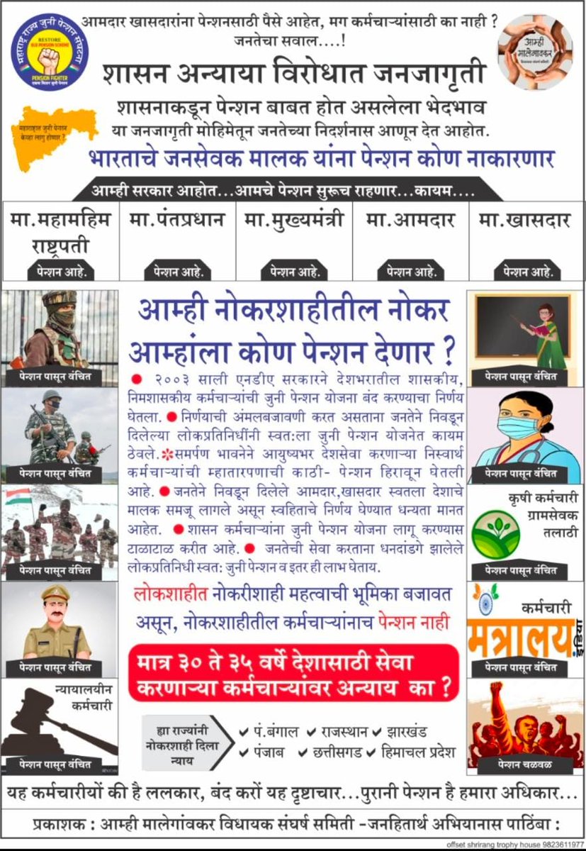358412's tweet photo. जुनी पेन्शन मिळालीच पाहिजे https://t.co/Fi5Ofn3e1X