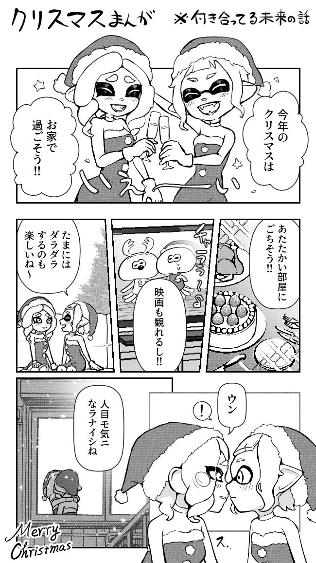 百合イカタコのお家クリスマス🎄🎅🏻
(付き合ってる未来の話です) 