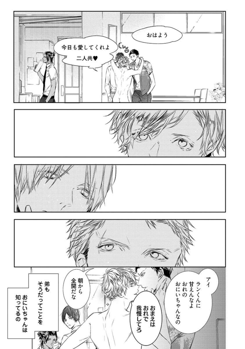 三兄弟の一番上のおにいちゃんの秘密の話 (2/9) 
#創作BL 