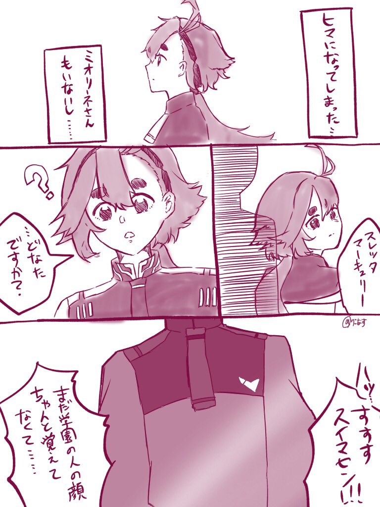 「またいつか」  ⚠️エラスレ(4号スレ)⚠️ ⚠️4号くん生きてる⚠️ ⚠️捏造⚠️