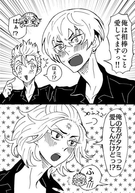 なんか勢いで描いたふゆタケでマイ武でみつ武でイヌ武。
モテモテでクリスマス過ごす相手に困らないみっち※ただし野郎ばっか。 
