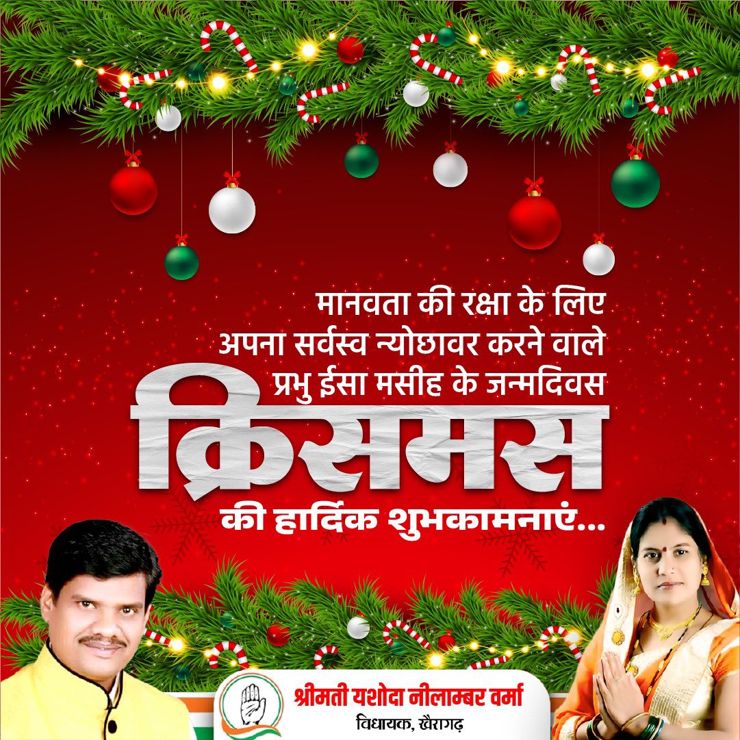 क्रिसमस की आप सब को शुभकामनाएं. प्रभु यीशु सदा आपके साथ हैं, आप सभी पर उनका  आशीर्वाद बना रहे. क्रिसमस की उमंग और उत्साह हमेशा आपके जीवन को खुशियों से सराबोर रखे.
मैरी क्रिसमस!