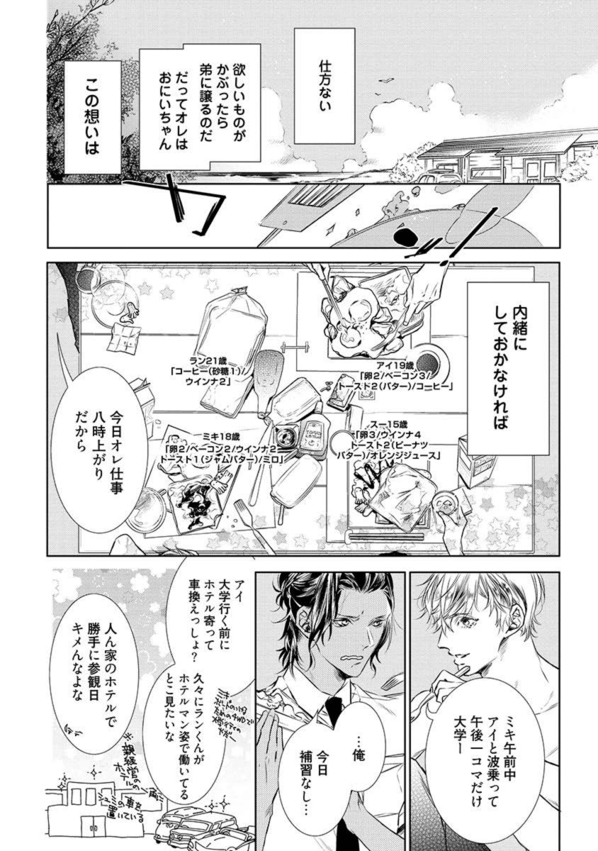 三兄弟の一番上のおにいちゃんの秘密の話 (3/9) 
#創作BL 