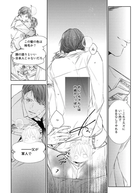三兄弟の一番上のおにいちゃんの秘密の話 (4/9) 
#創作BL 
