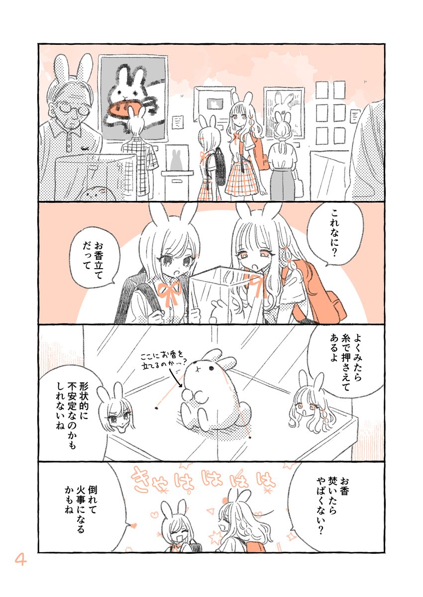 うさぎさん美術館へ行こう 2/3 