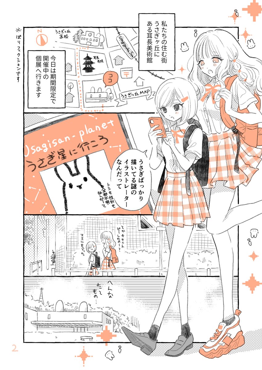 うさぎさん美術館へ行こう 1/3 #漫画が読めるハッシュタグ  #うさぎ年 