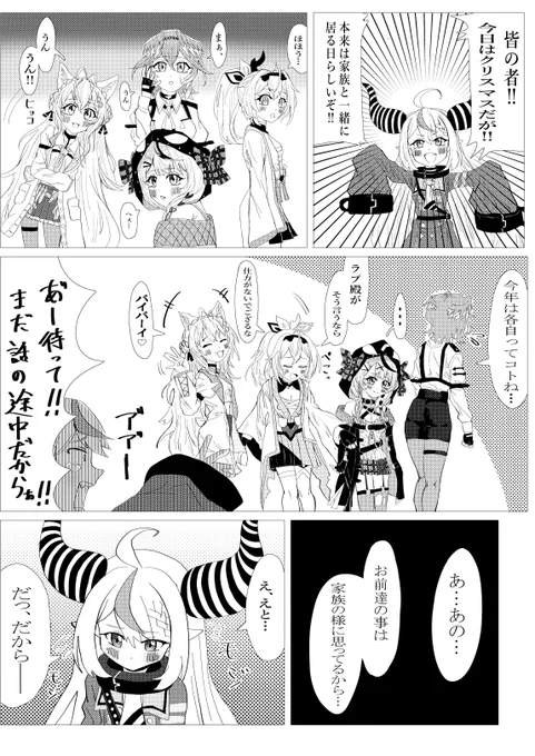 Holoxクリスマス漫画 #Laplus_Artdesu #Luillust #こよりすけっち #さかまた飼育日記 #いろはにも絵を