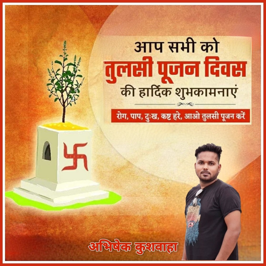 #TulsiPujanDiwas #TulsiPujan #TulsiPujanDiwasKiBadhai #abhisheksocialworker #abhishekjhansi #abhishekhindustani