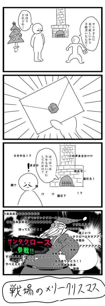 クリスマスの4コマです
#4コマ 