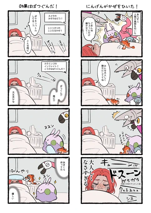 ポケモン4コマ漫画「かいぬし風邪を引く!」 