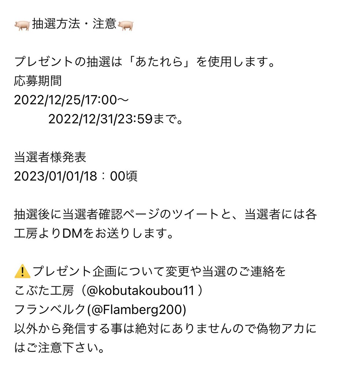 kobutakoubou11's tweet photo. 🐖コラボプレゼント企画🐖
抽選で「オーダーチケット」を合計6名様にプレゼントします
応募方法
①@kobutakoubou11 と@Flamberg200両方をフォロー
②このツイートをRT
応募期間
2022/12/31 23:59まで
⚠️鍵アカ、引用RTは抽選外になります
どちらのチケットが当選するかは選べませんのでご注意下さい🙏 https://t.co/ixzBMpDNnX