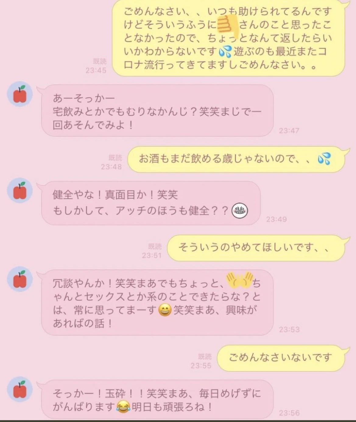 バイトガチャ失敗・・。正社員から送られてきたLINEがセクハラのオンパレードできもすぎる