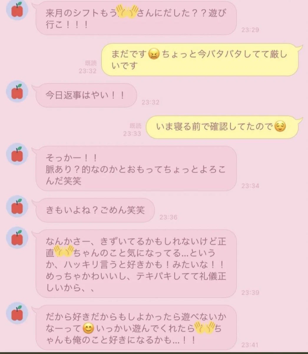 バイトガチャ失敗・・。正社員から送られてきたLINEがセクハラのオンパレードできもすぎる