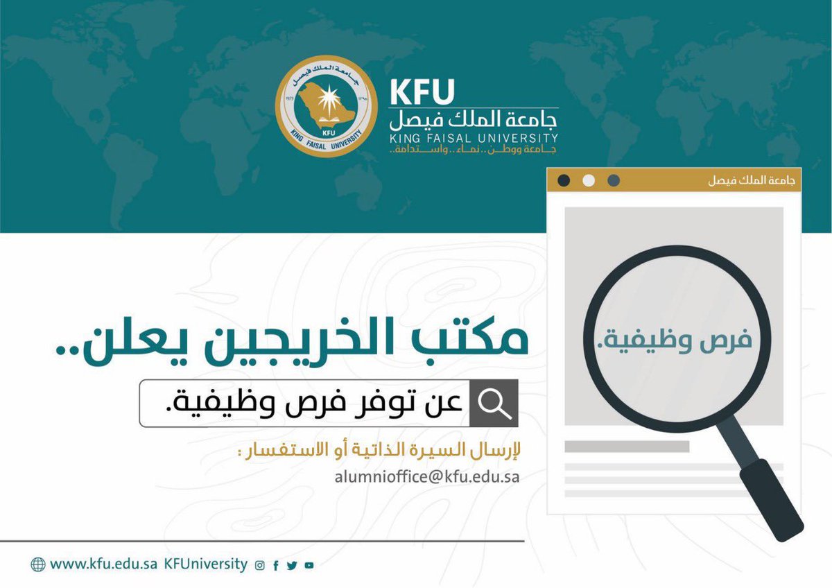 KfuAlumni's tweet photo. يعلن مكتب الخريجين بجامعة الملك فيصل وبالتعاون مع شركة مدارس أجيال ACCEL عن توفر فرص وظيفية للتخصصات التالية:

لغة انجليزية- تربية خاصة- تربية بدنية- علم اجتماع

مقر الوظيفة: الظهران

للتقديم: https://t.co/vqbg2LALMT https://t.co/5WQC2UrOgh