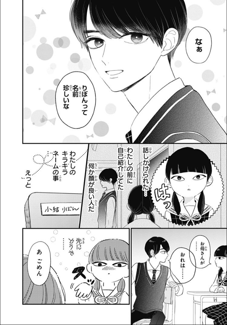 中学デビューをクラスのイケメンに台無しにされた話(2/4)

#別マ #りぼんの縁結び 