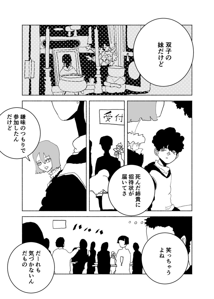 ショートショート漫画 vol.171 はなが、きく(2/3) 