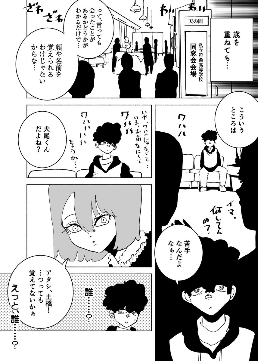 ショートショート漫画 vol.171 はなが、きく(1/3) 