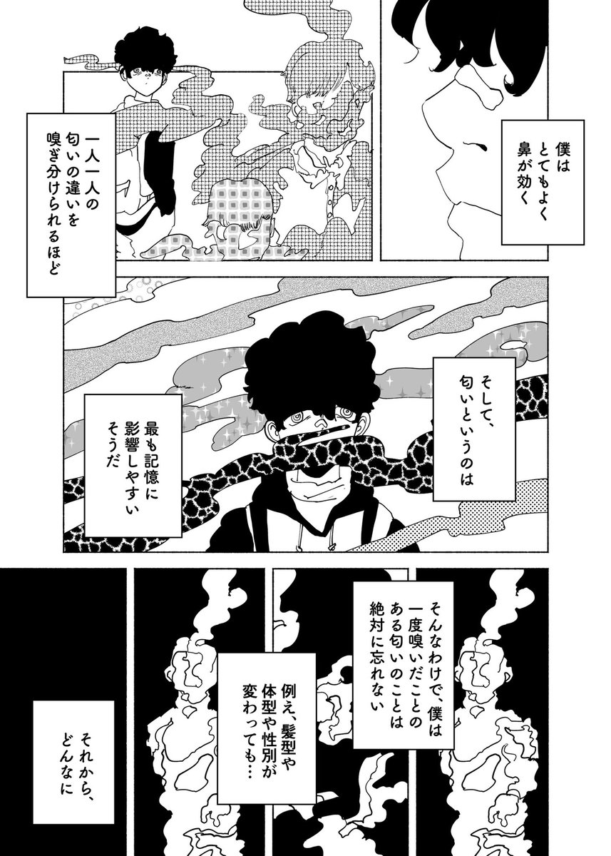 ショートショート漫画 vol.171 はなが、きく(1/3) 