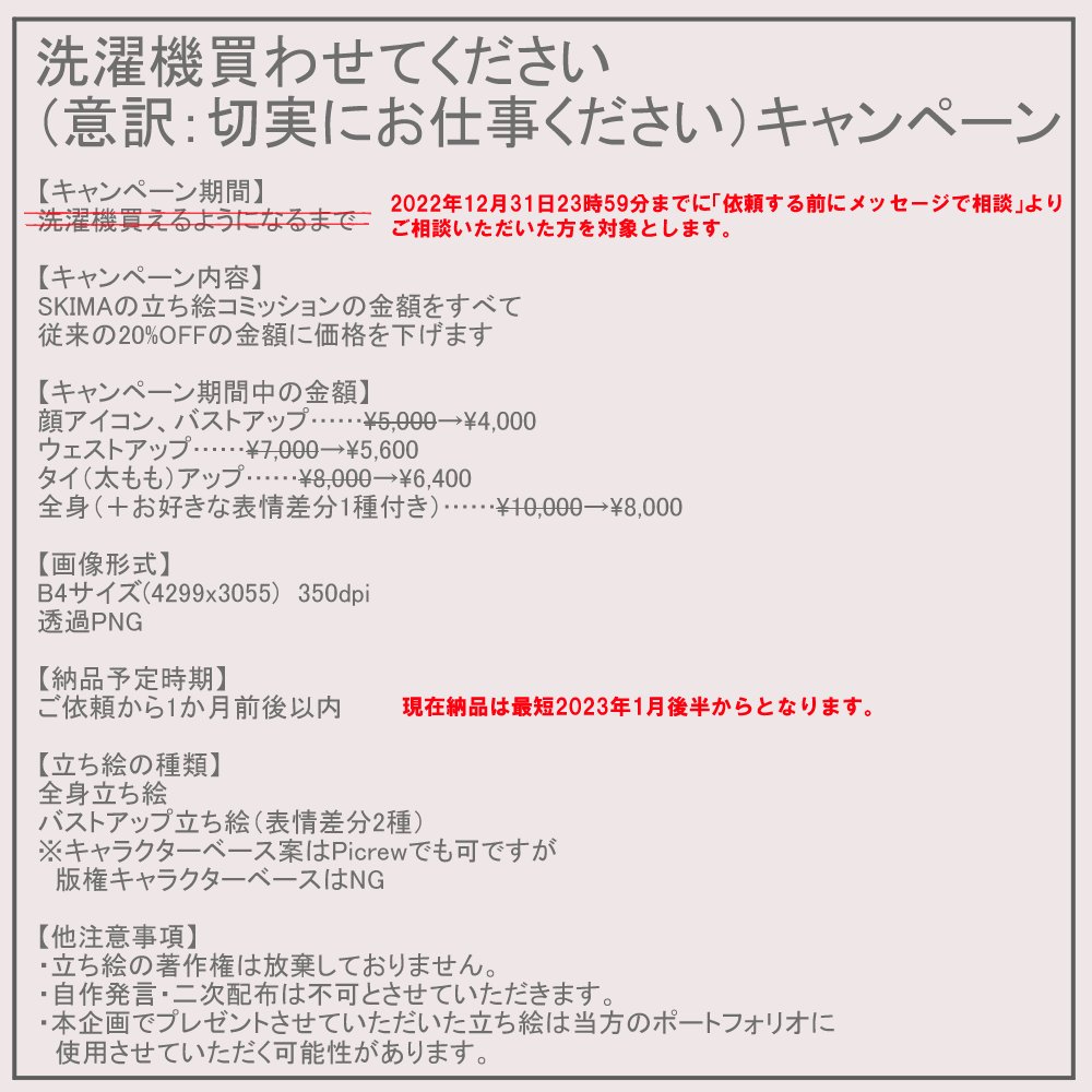 ASHIOKI_work's tweet photo. 無事洗濯機買えました～～～～～！！！！！；；；；；ありがとうございました！！！！それに伴い立ち絵の値下げキャンペーンの締め切りをきめさせていただきました！年内のご相談分までは値下げ価格で対応させていただきますので、この機会にぜひご検討ください～～！！！！https://t.co/T5kl3JAsem https://t.co/rOgHrapVY1