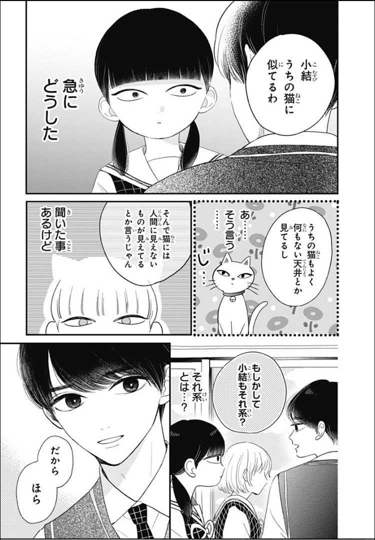 中学デビューをクラスのイケメンに台無しにされた話(3/4)

#別マ #りぼんの縁結び 
