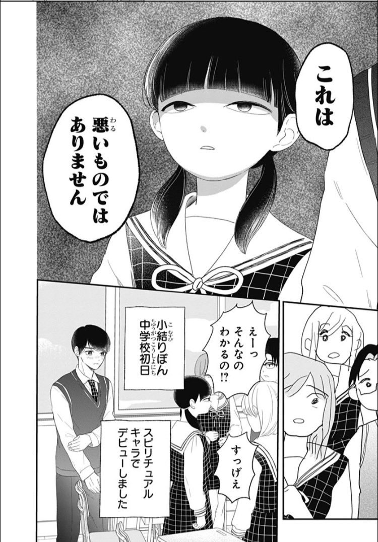 中学デビューをクラスのイケメンに台無しにされた話(4/4)

#別マ #りぼんの縁結び 