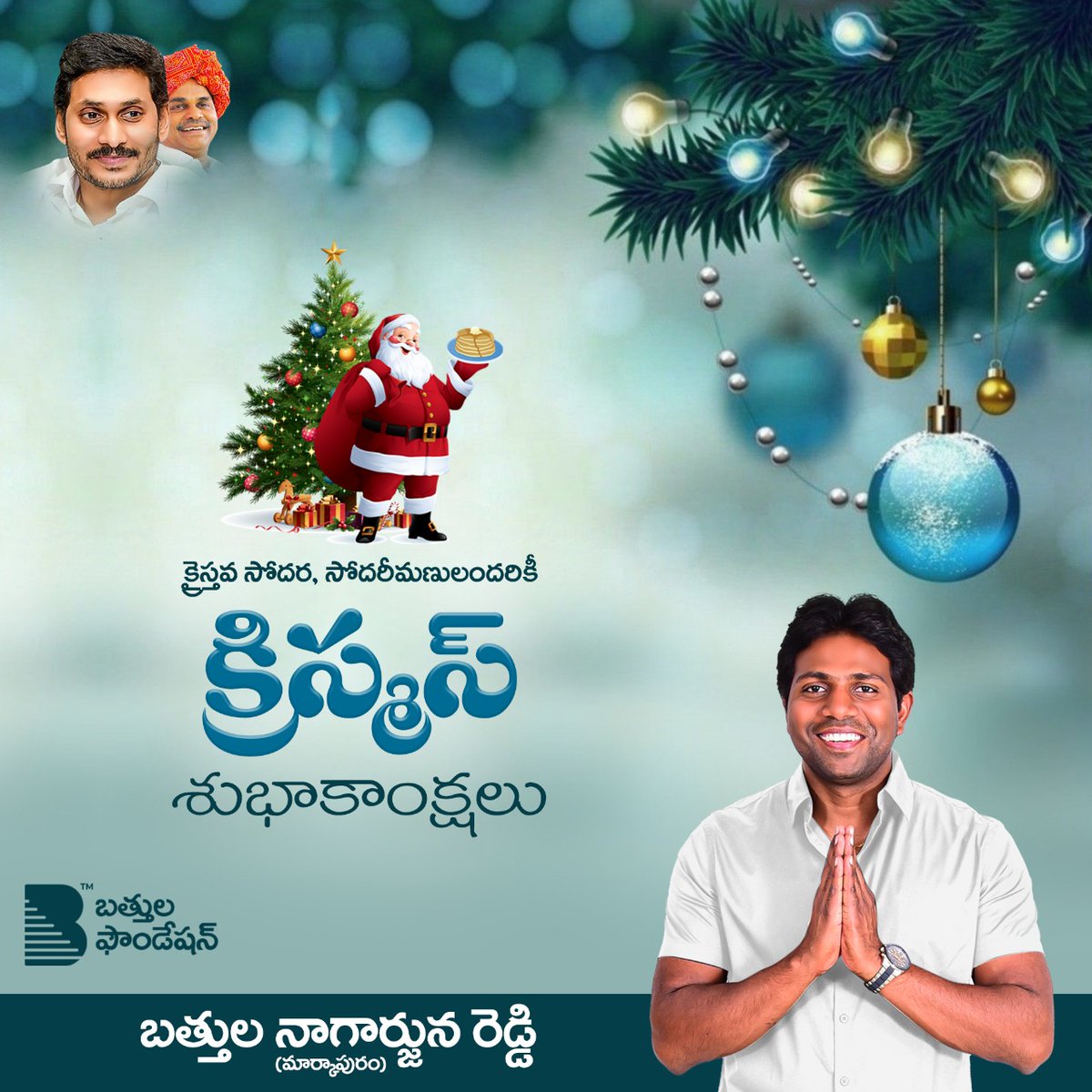 bnrmrk's tweet photo. మీ ఇంట్లో ప్రేమా ఆప్యాయతలు,
సుఖ సంతోషాలను నింపాలని ఆకాంక్షిస్తూ..
మీకు, మీ కుటుంబ సభ్యులకు క్రిస్మస్ శుభాకాంక్షలు
#MerryChristmas #Christmas2022 #YSJagan #YSRCP #YSRCPMarkapuram #Markapur #Markapuram #BathulaFoundation #BNRForMarkapur https://t.co/kUz2p1tJDN