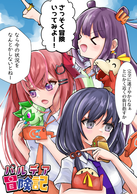 いつか3人の冒険がみたいなぁと
#むにゃーと #Yotsuh_Art  #ぽんとれーと 