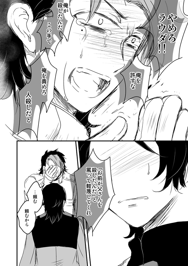 水星の魔女の12話を…見ました…一睡もできず胃をひっくり返しながら描きました……
ラウダくんはきっとグエルくんを責めないけど、責めない事がまたどうしようもなく彼を追い詰めるのだとは思います……