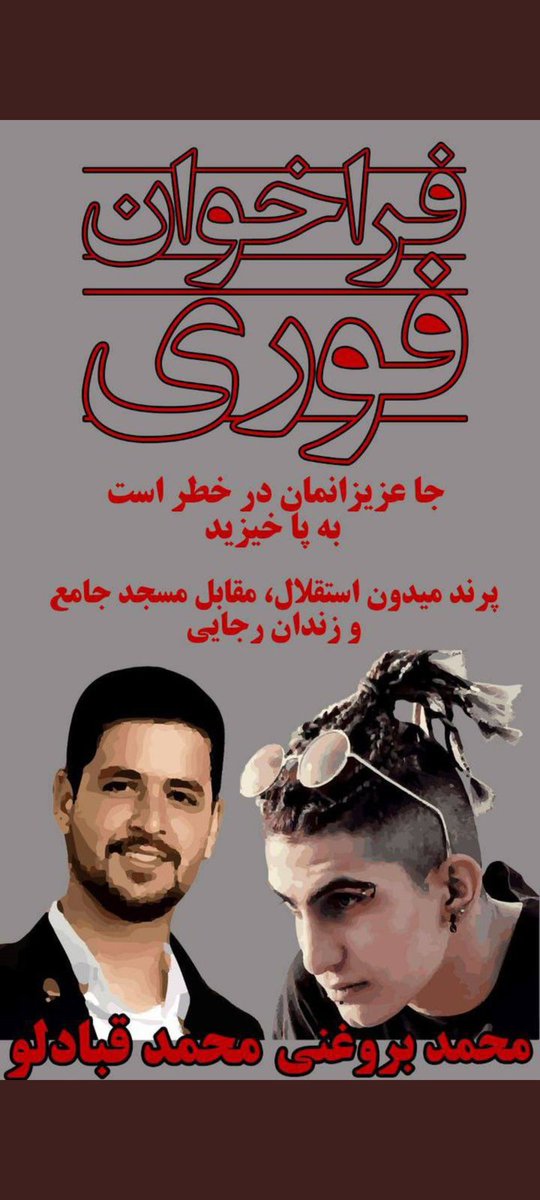 directiotaylena's tweet photo. به پا خیزید.
پرند میدون استقلال، مقابل مسجد جامع و زندان رجایی شهر.
#مهسا_امینی https://t.co/6GZAsloSm2