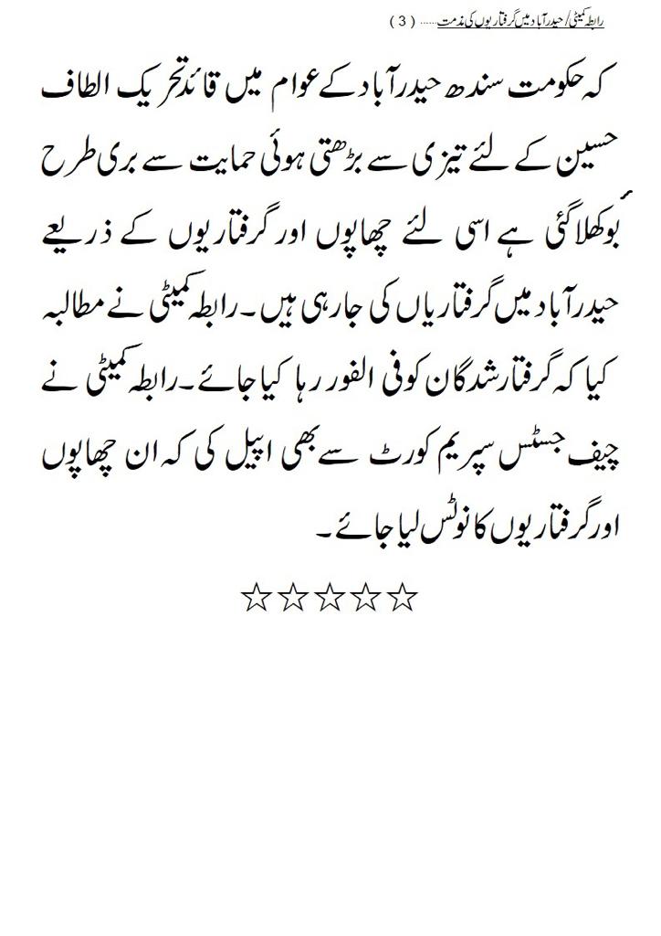 MyBuriedFreedom's tweet photo. حیدرآباد میں ایم کیوایم کے وفاپرست کارکنان شکیل زئی ایڈوکیٹ، مجیدزئی و دیگر کی گرفتاریاں و سابق ڈپٹی میئر حیدرآباد رشیدبھیا کے گھر پر چھاپہ قابل مذمت ہے۔رابطہ کمیٹی
 حکومت سندھ حیدرآباد میں قائد تحریک الطاف حسین کی تیزی سے بڑھتی ہوئی حمایت سے بوکھلا گئی ہے۔رابطہ کمیٹی ایم کیو ایم https://t.co/IgB652MwQs