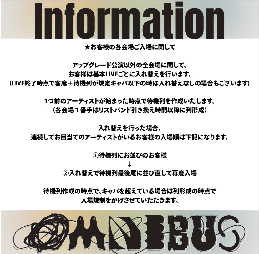 【1DAY入場に関するお知らせ】

※全会場ライブごとに入れ替えを行います。

※連続してお目当てのアーティストがいるお客様の入場順は下記になります。

①待機列にお並びのお客様
②前のライブを鑑賞されていたお客様は入れ替えで待機列最後尾に並び直して再度入場

詳細はこちら
👇