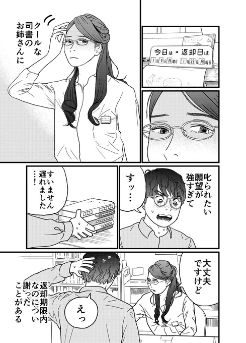 エッセイ漫画「叱られたい」(1ページ)
#漫画が読めるハッシュタグ 