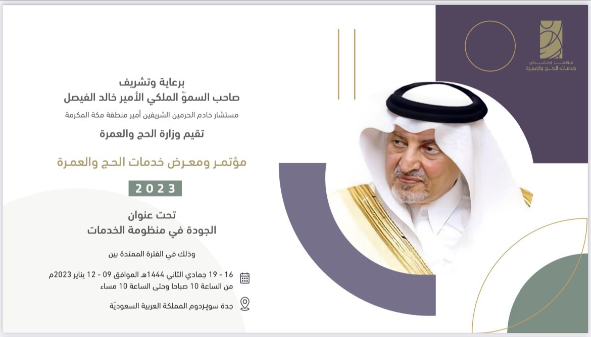 DrMonshi's tweet photo. تشويقية رئيس مجلس إدارة @MHSACO أخي الغالي @faadanish عن مشاركتنا في مؤتمر الحج والعمرة #اكسبو_الحج 2023 الذي تنظمه وزارة @HajMinistry تحت شعار #الجودة_في_منظومة_الخدمات برعاية كريمة من مستشار #خادم_الحرمين_الشريفين #أمير_منطقة_مكة واطلاق شركة #ضيوف_البيت_لخدمات_الحجاج جناح #D302 https://t.co/SdytIQb1c7
