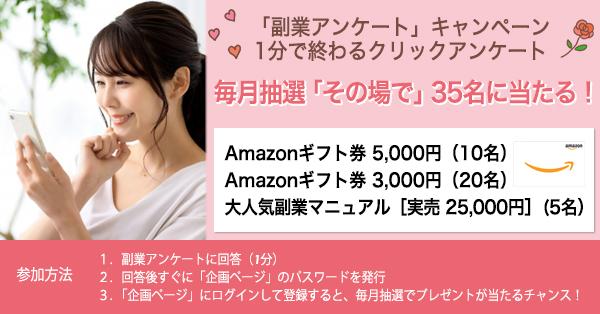副業アンケートに回答いただくだけで、Amazonギフト券等が当たります🎯

【参加方法】
1⃣副業アンケートに回答
2️⃣回答後まもなく「企画ページ」のパスワードを発行
3️⃣「企画ページ」に無料登録すると、毎月抽選でプレゼントがあたるチャンス🎁
form.os7.biz/f/a52d9e04/

#懸賞 #プレゼント企画開催中