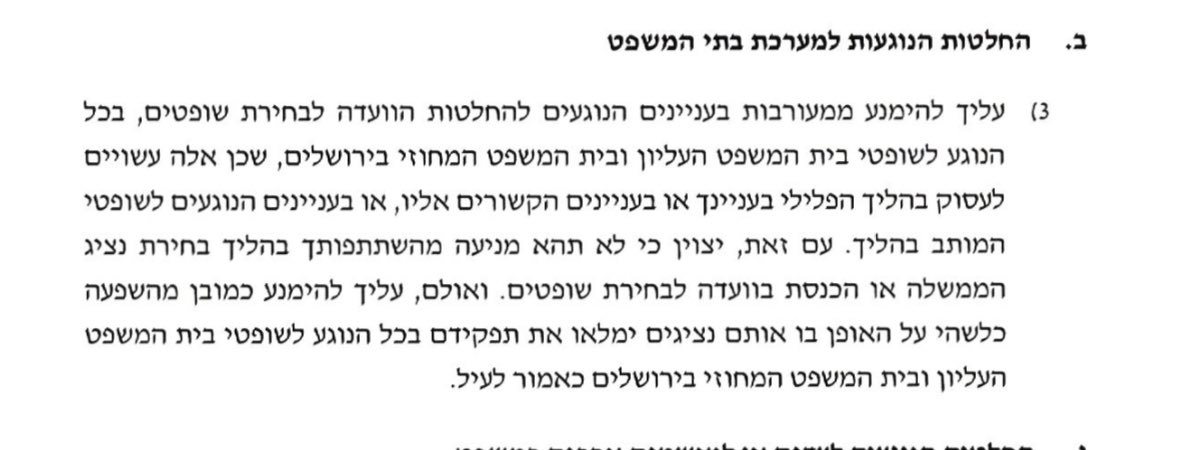 DaphnaLiel's tweet photo. 1/2 הערב דיווחנו:
הסדר ניגוד העניינים של נתניהו משנת 2020 שעדיין בתוקף אוסר עליו בתכלית האיסור לעסוק במינוי שופטים. לפי הרפורמה של לוין 7 מ-11 מחברי הועדה למינוי שופטים ימונו על ידי הקואליציה של נתניהו. השופטים שהם ימנו לעליון הם אלה שיכריעו בעניינו של נתניהו! https://t.co/uh5exEjl1y