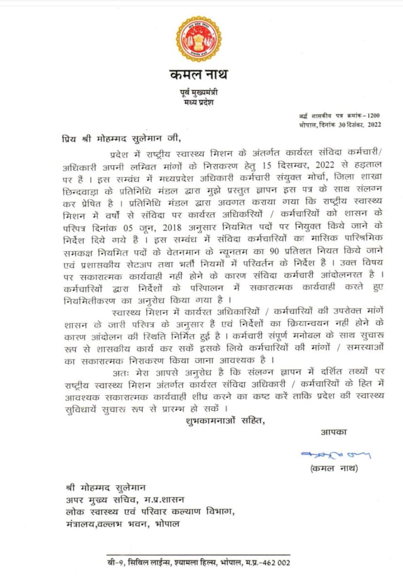 grmc1604's tweet photo. मध्य प्रदेश एनएचएम संविदा नियमतीकरण https://t.co/uLbqQlc0xN