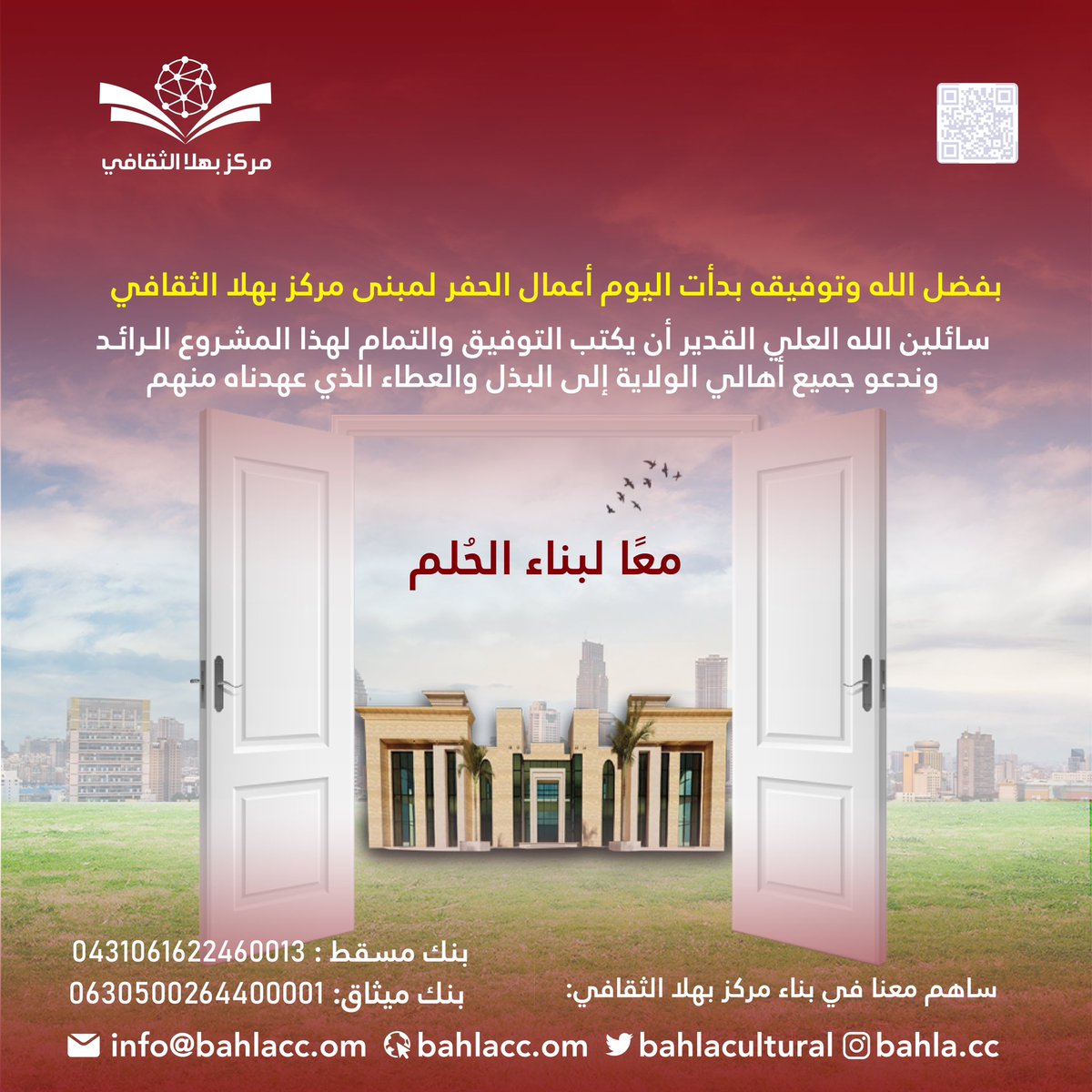 bahlacultural's tweet photo. بفضل الله وتوفيقه بدأت اليوم أعمال الحفر لمبنى مركز بهلا الثقافي. 
سائلين الله العلي القدير أن يكتب التوفيق والتمام لهذا المشروع الرائد 
وندعو جميع أهالي الولاية إلى البذل والعطاء الذي عهدناه منهم.

#مركز_بهلا_الثقافي https://t.co/JqDTLFaIDr