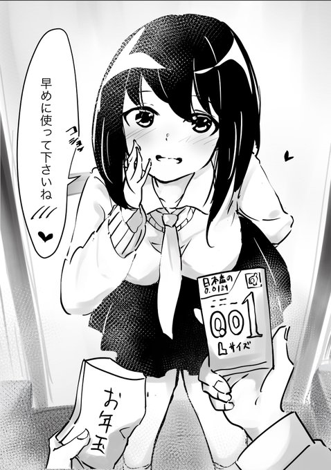 最高のお年玉貰った 