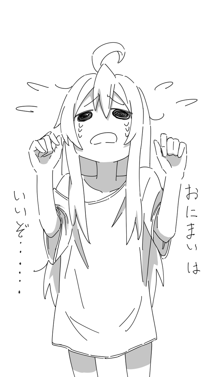 おにまいは いいぞ 