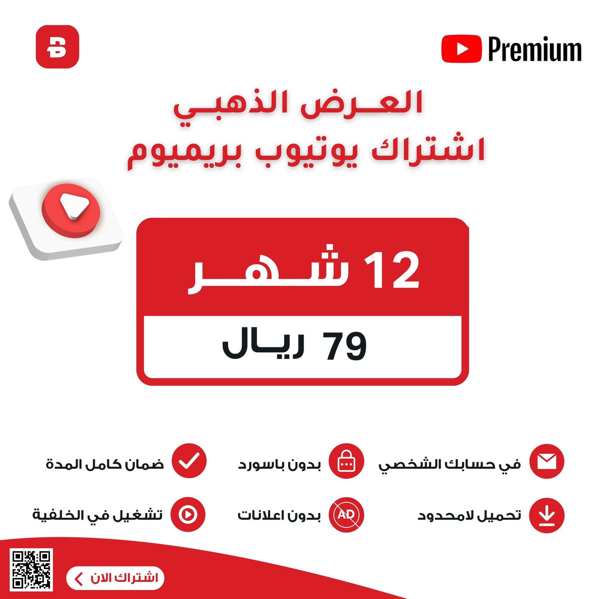 baseetcard's tweet photo. يوتيوب بدون إعلانات 😎
خلّص نفسك من الإعلانات 
- سنة بـ 79 ريال 
- رابط المتجر ⤵️:
https://t.co/8PCywmeScI
ضمان ذهبي كامل المدة 🥇
شاهد آراء العملاء 🤍
حسابك الشخصي 👏🏻 https://t.co/1tKZYN8Cgd