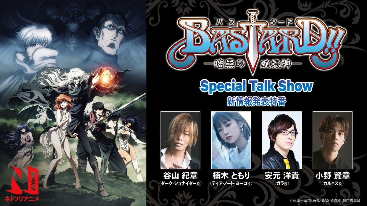 Netflix Anime on Twitter "Join the cast of BASTARD!! Heavy Metal