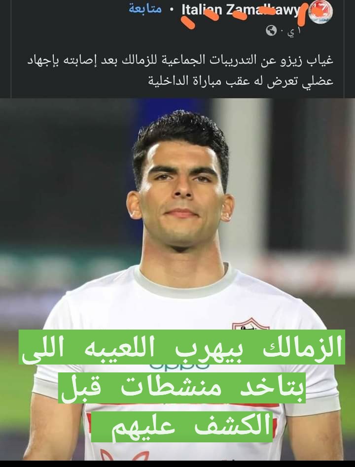 Helal22577260's tweet photo. #الزمالك_وفضايح_المنشطات
مرتضى طلع فضحهم والدوله مش عاوزه تحاسبهم https://t.co/bnGlJfRuAg