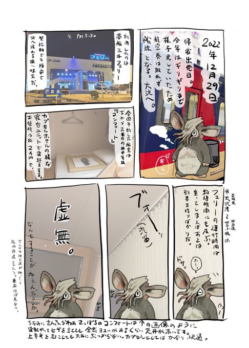 漫玉日記に触発されて描いたフェリー旅日記
気が向いたら続く 