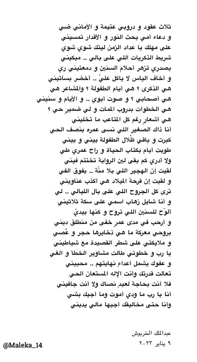 maleka_14's tweet photo. قصيدة الميلاد 🎂
أهديها لنفسي التي استحملتني ثلاثين ربيعاً.

- أنا يا رب ما ودي أموت وما أجيك بشي
وأنا حتى مخاليقك أجيها مالي يديني - https://t.co/y5lSnXCBuF