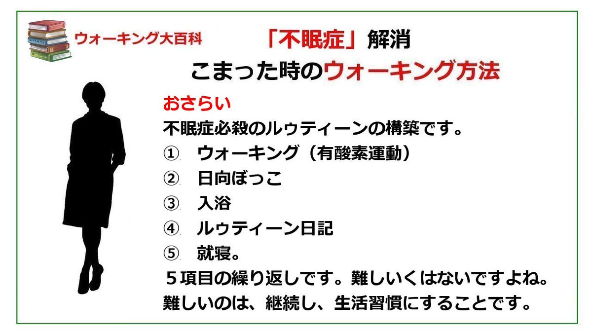 不眠症予防　こまった時の
ウォーキング　って do you know ?
朝の散歩と、体内時計のリセット、
って、どう、言う、の？
不眠症は、眠れば治るって言うの？
↓　CLICK
bit.ly/3WFqlEy