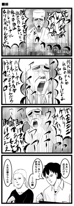 鰻 