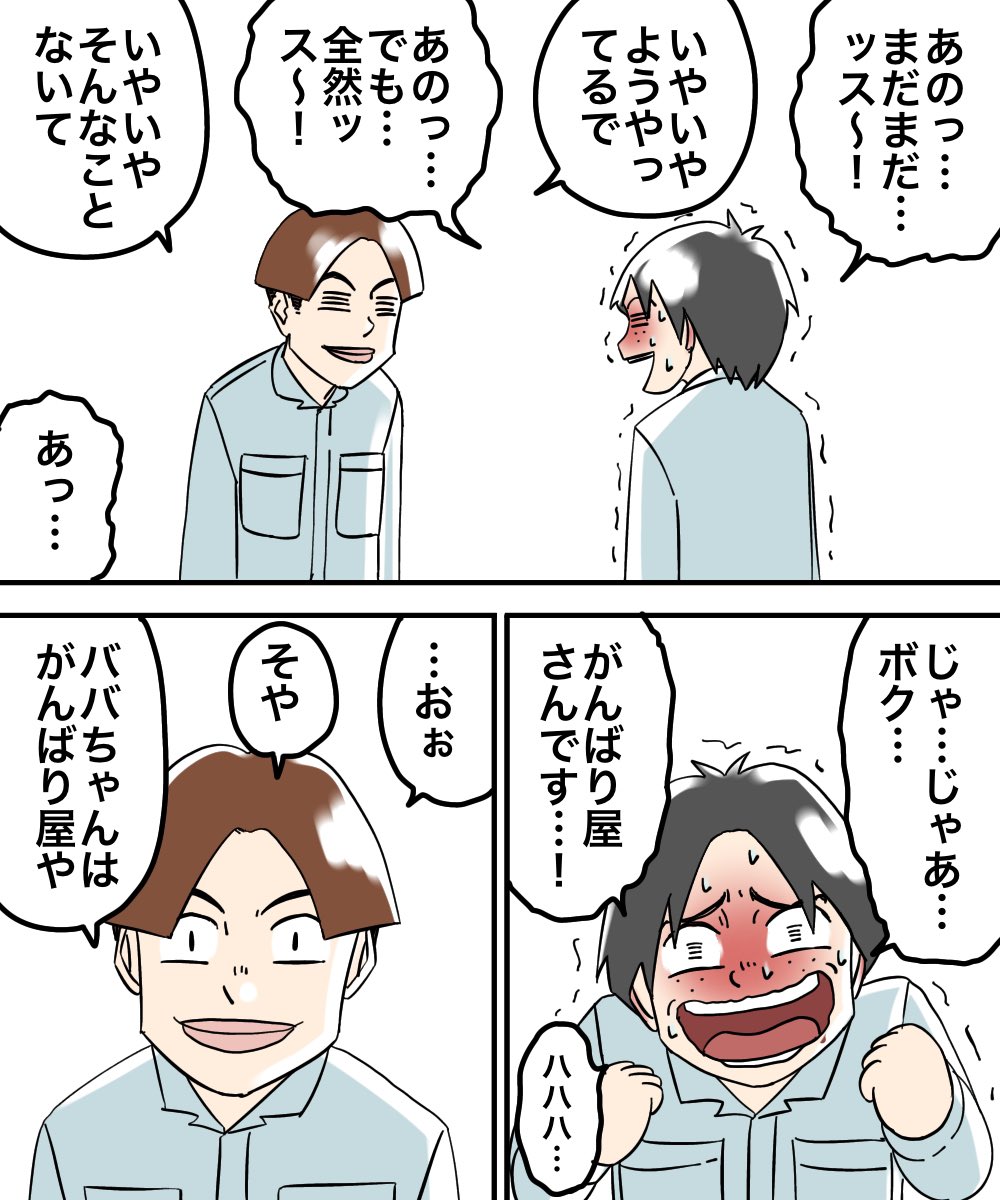 対人恐怖症を克服した話【13】 