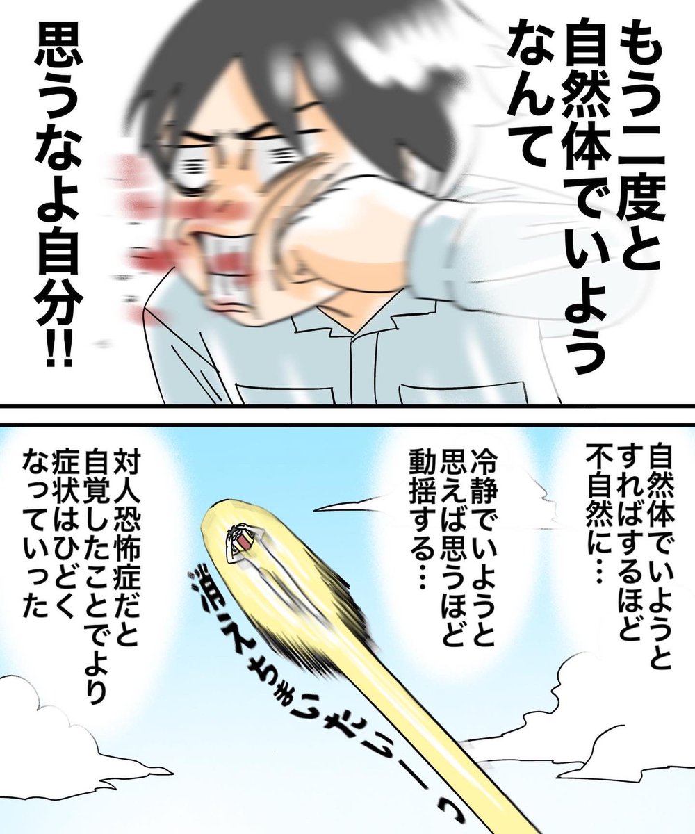 対人恐怖症を克服した話【13】 